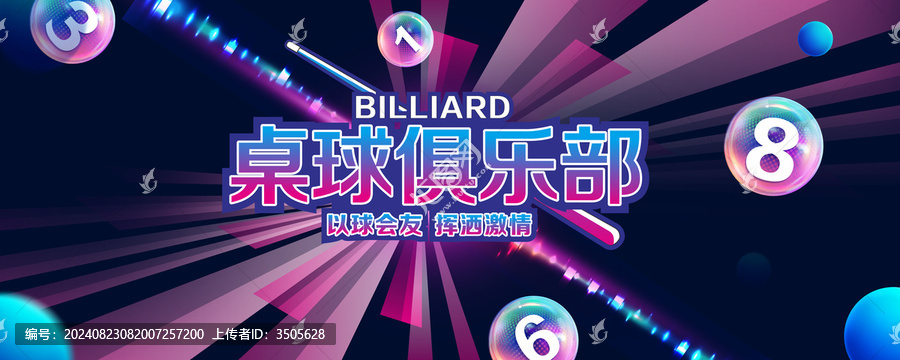 桌球俱樂部
