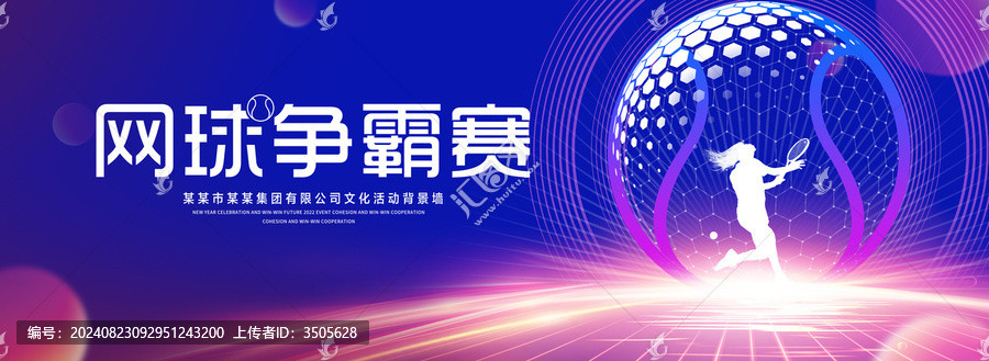 網(wǎng)球比賽
