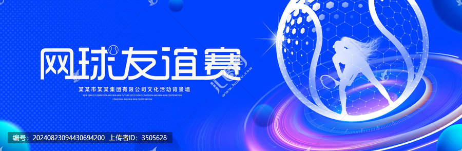 網(wǎng)球友誼賽