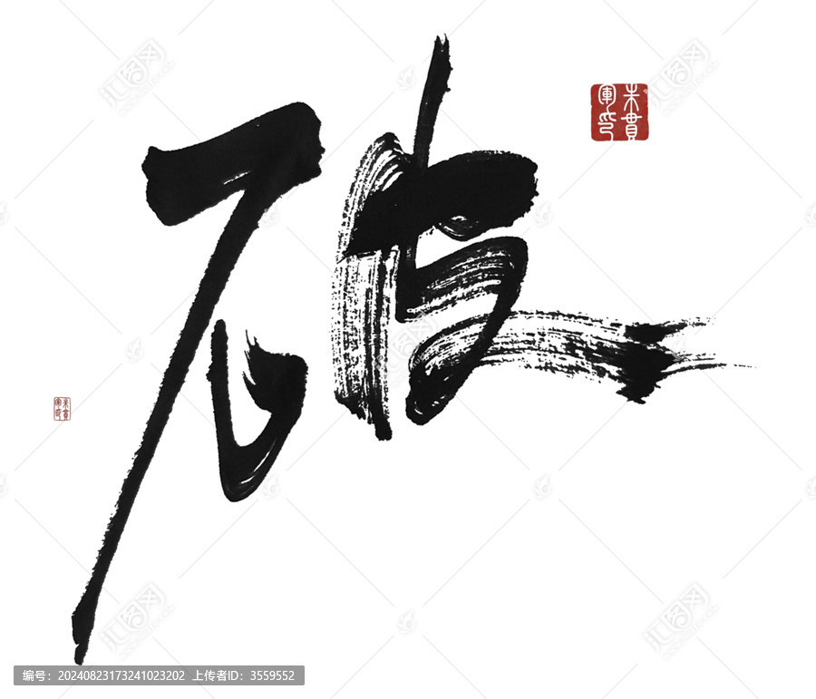 破
