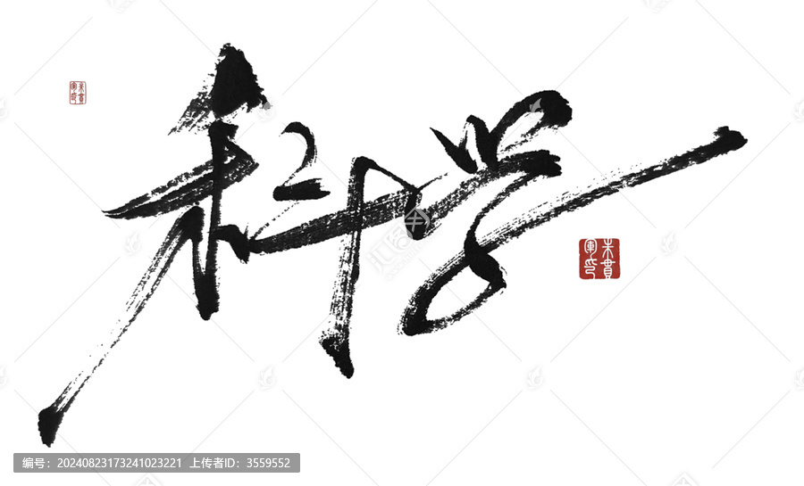 科學