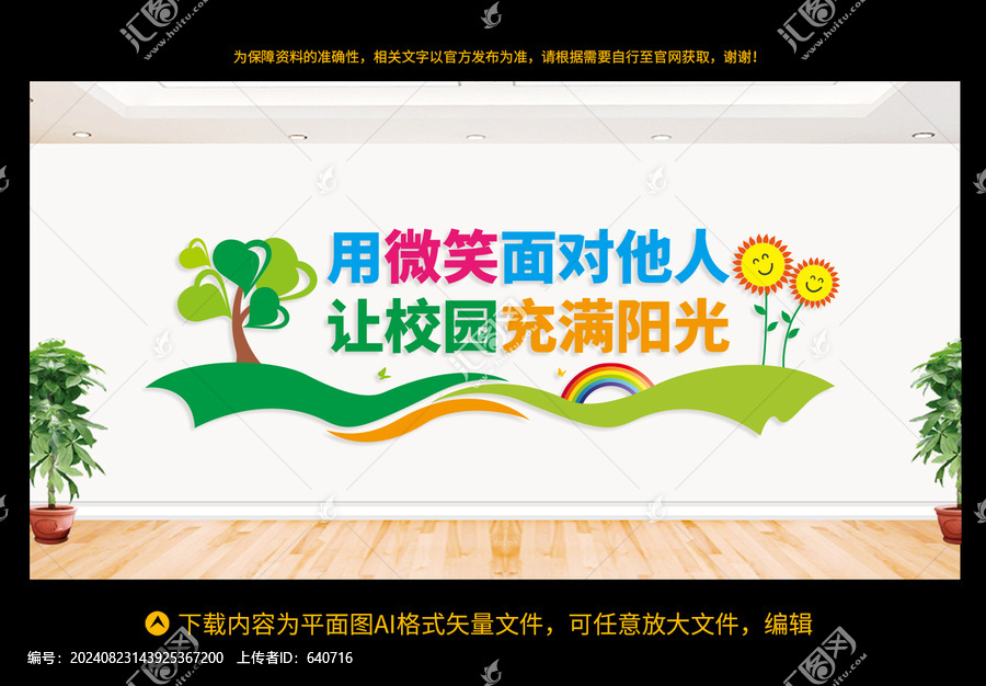 文明校園