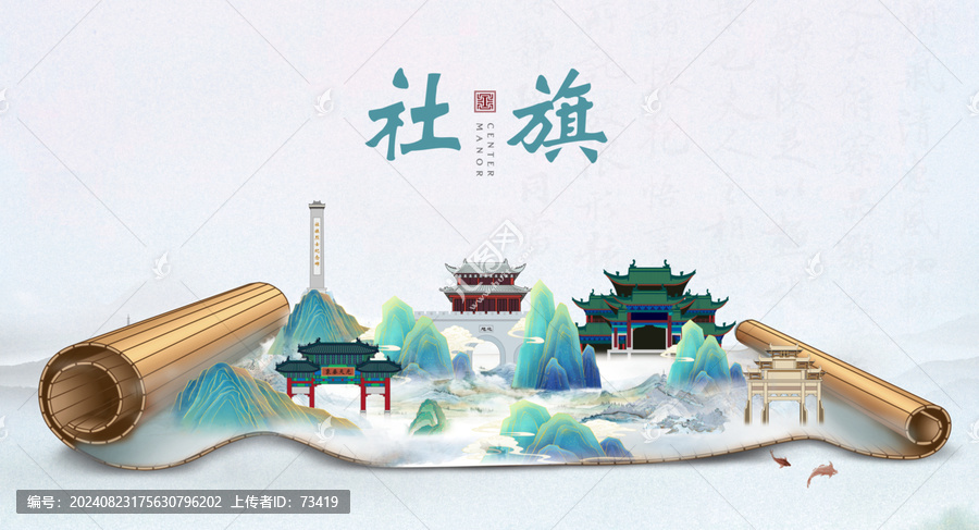 社旗縣山水墨風(fēng)景國(guó)潮畫卷