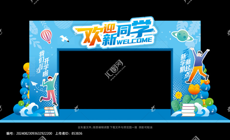 迎新拱門