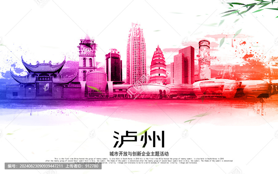 瀘州