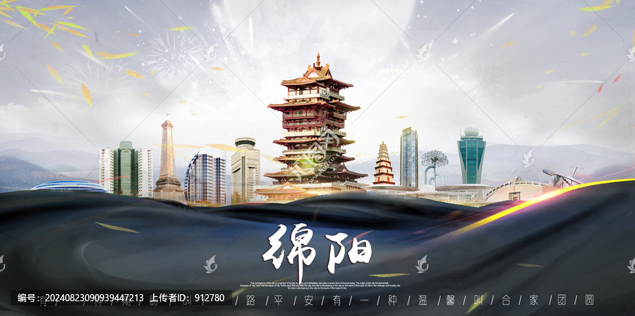 綿陽