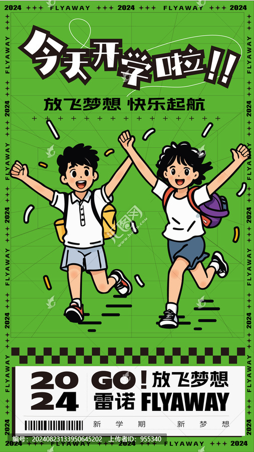 開(kāi)學(xué)季手繪海報(bào)迎新活動(dòng)