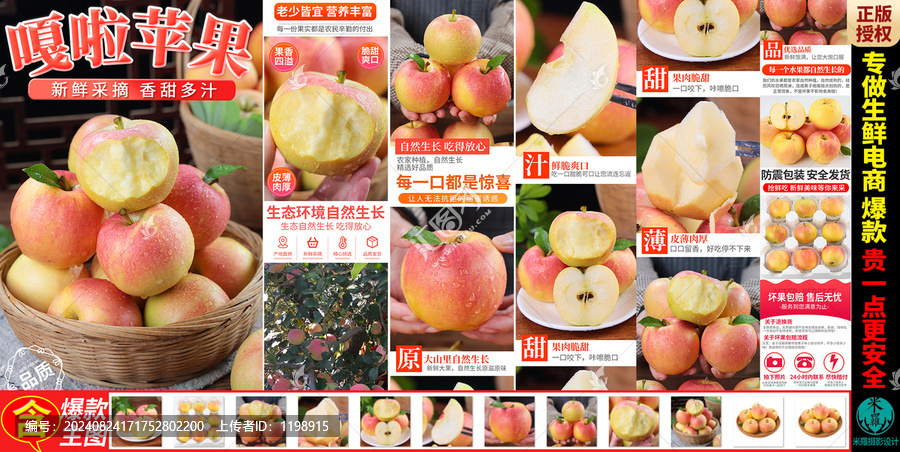 嘎啦蘋果詳情頁主圖