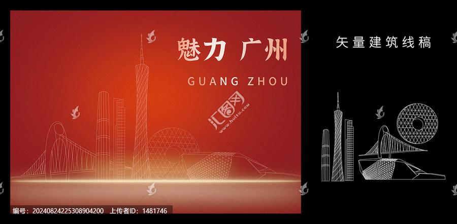 廣州地標(biāo)建筑海報(bào)