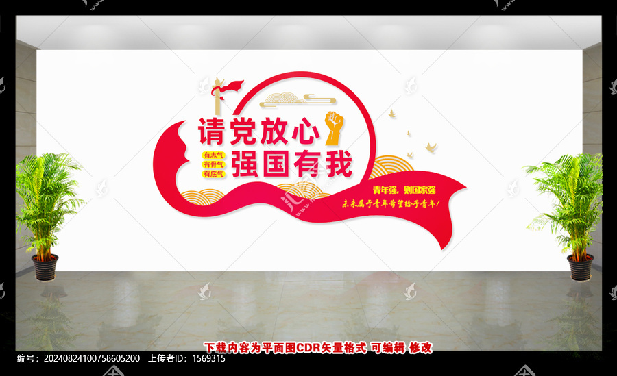 請黨放心強國有我
