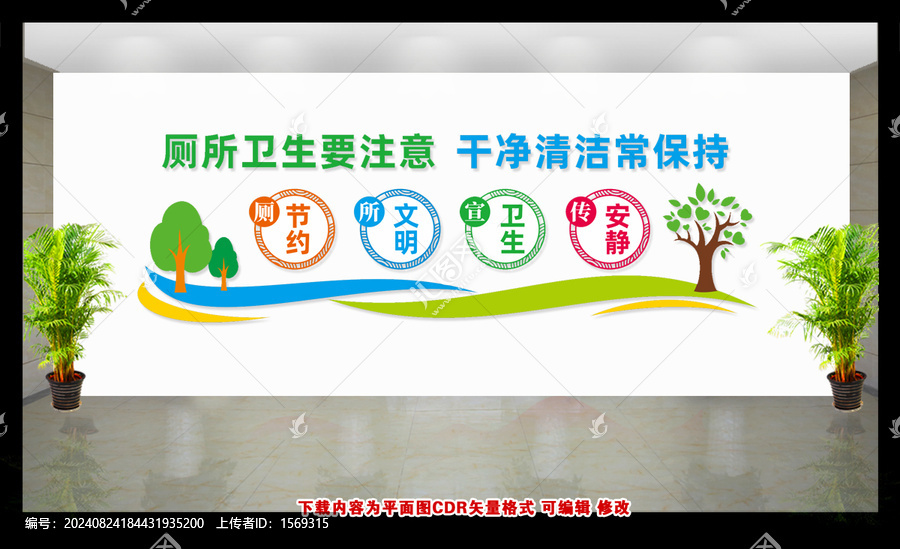 廁所宣傳文化墻