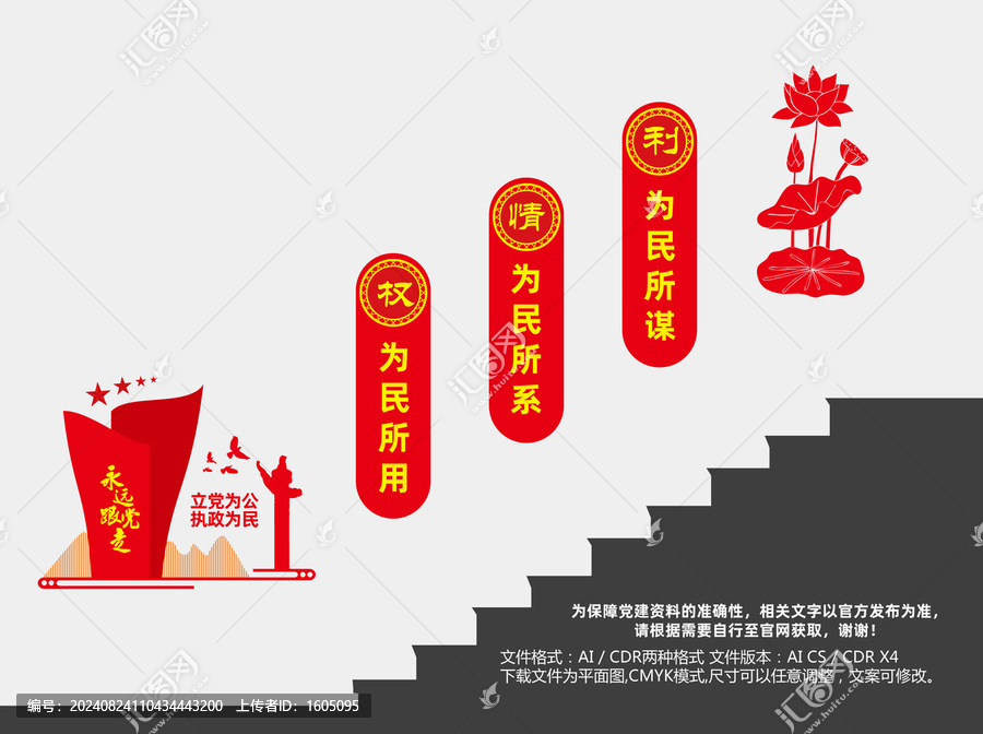 為民服務(wù)階梯墻