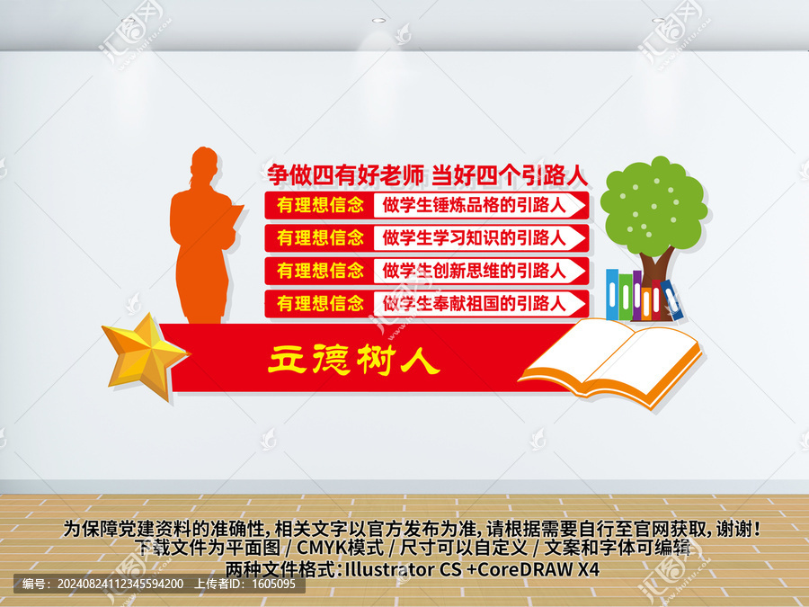 爭(zhēng)做四有好老師當(dāng)好四個(gè)引路人
