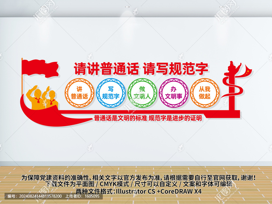 請(qǐng)講普通話請(qǐng)寫規(guī)范字