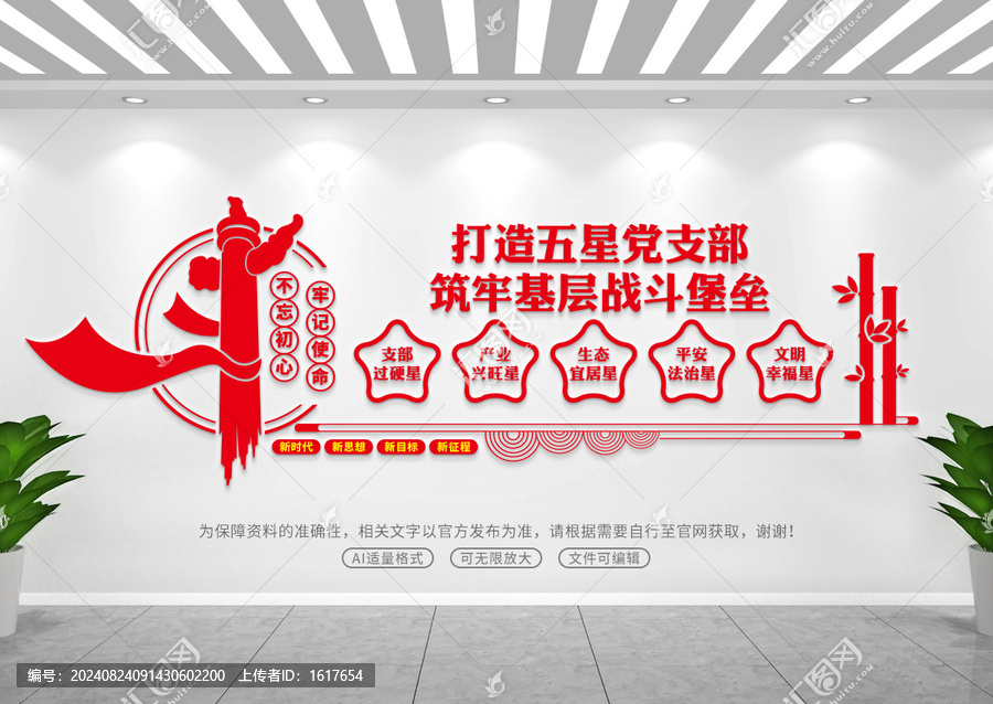 五星黨支部