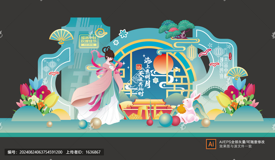 中秋節(jié)美陳布置拍照框