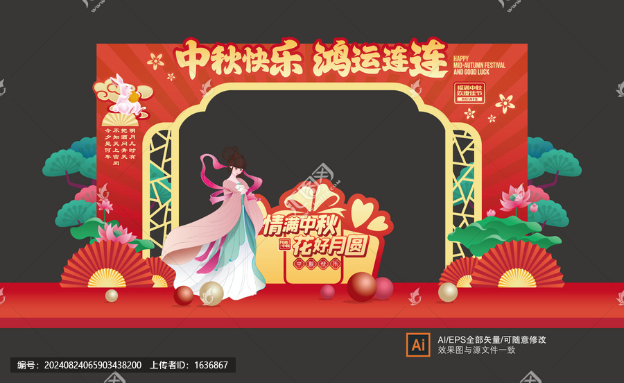 中秋節(jié)門頭