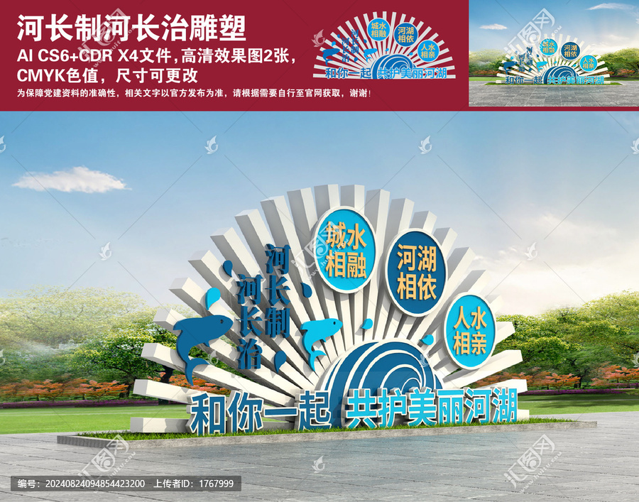 河長(zhǎng)制河長(zhǎng)治雕塑