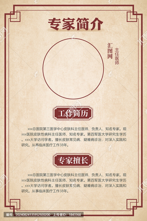 中醫(yī)專家簡(jiǎn)介
