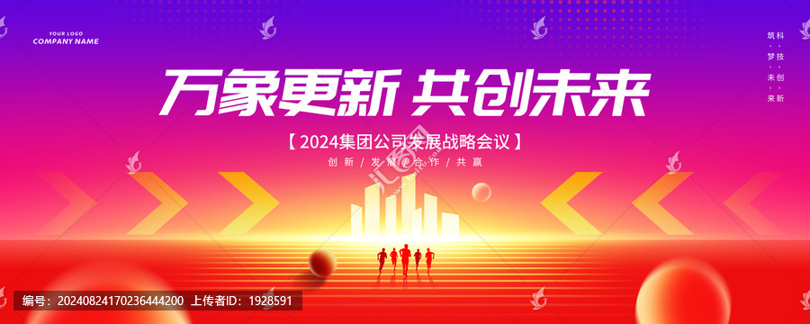 海報(bào)萬象更新