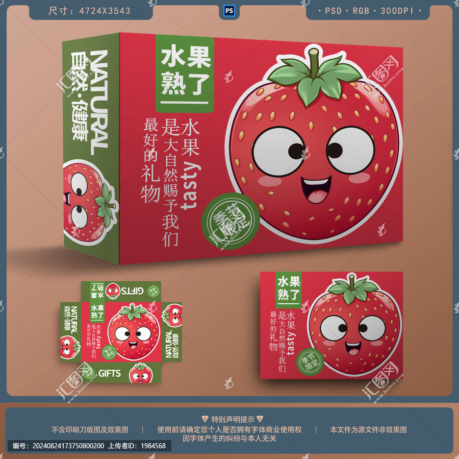 草莓包裝盒設(shè)計(jì)