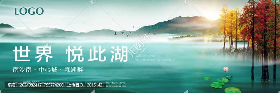 地產(chǎn)高端湖景大盤主視覺