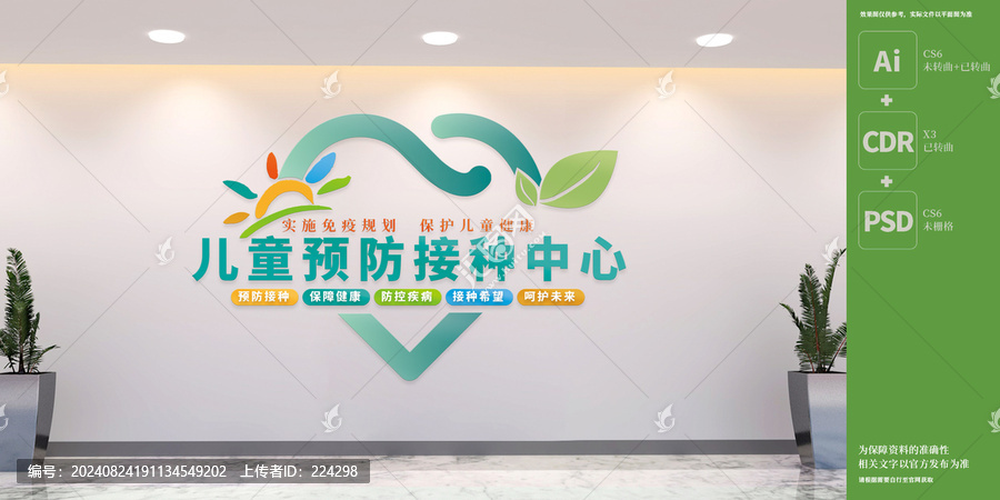 預(yù)防接種中心文化墻