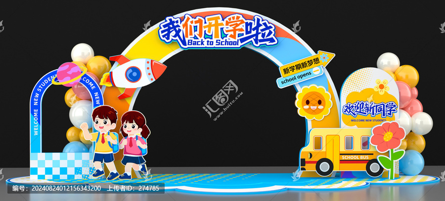 開學門