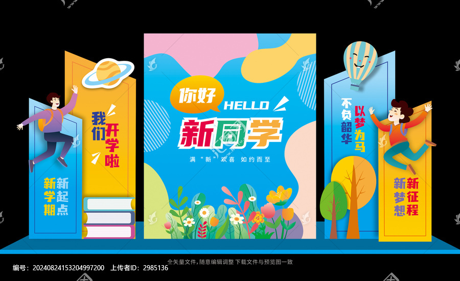 歡迎新同學(xué)布置