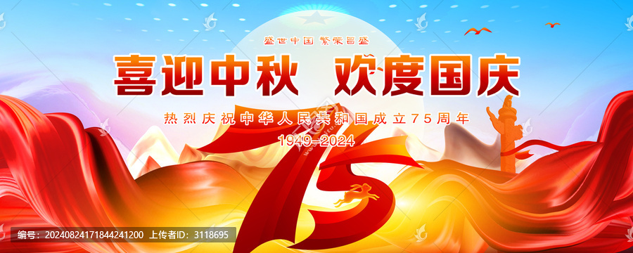 中秋國慶