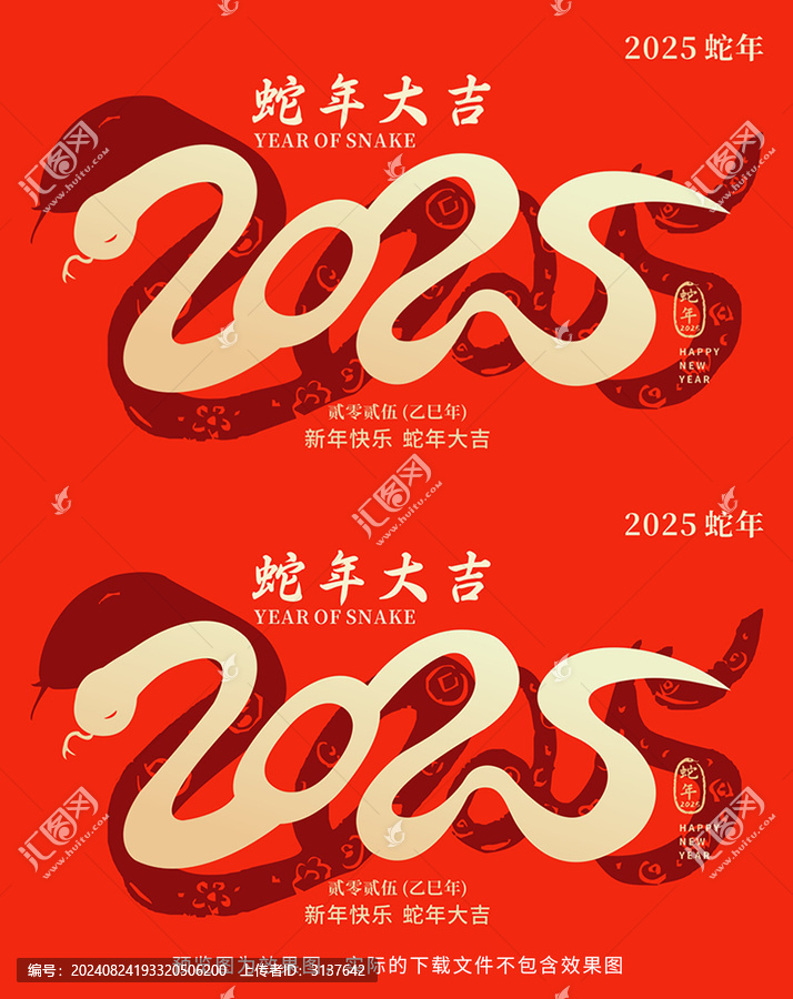 2025蛇年