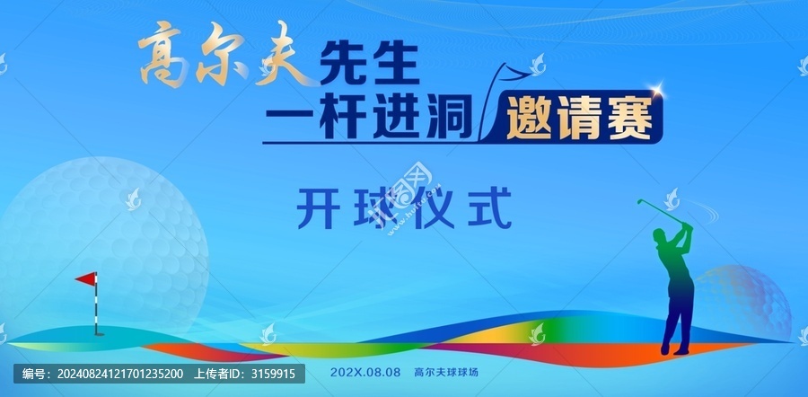 高爾夫一桿進(jìn)洞邀請賽