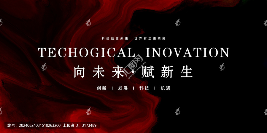 品牌盛典答謝宴紅黑色背景