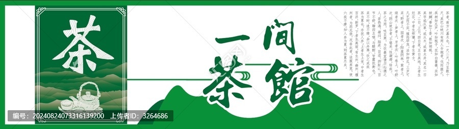 茶館