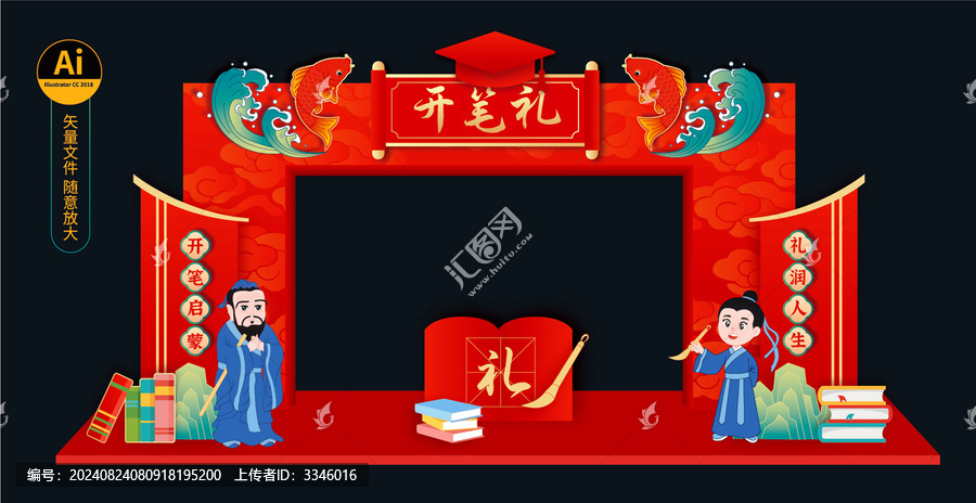 開筆禮拱門