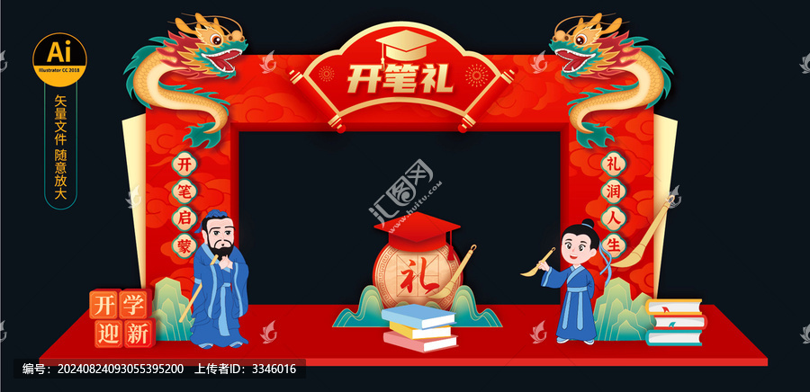 開筆禮