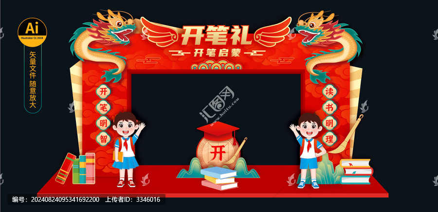 開筆禮美陳