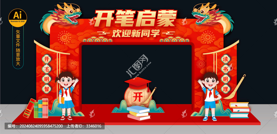 開筆禮
