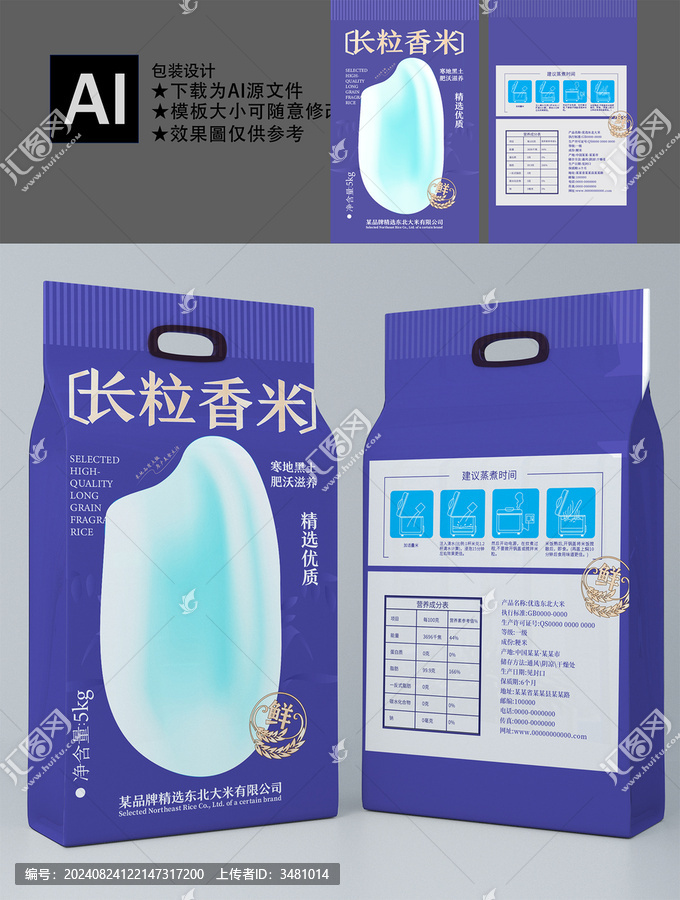 大米大裝袋設(shè)計(jì)