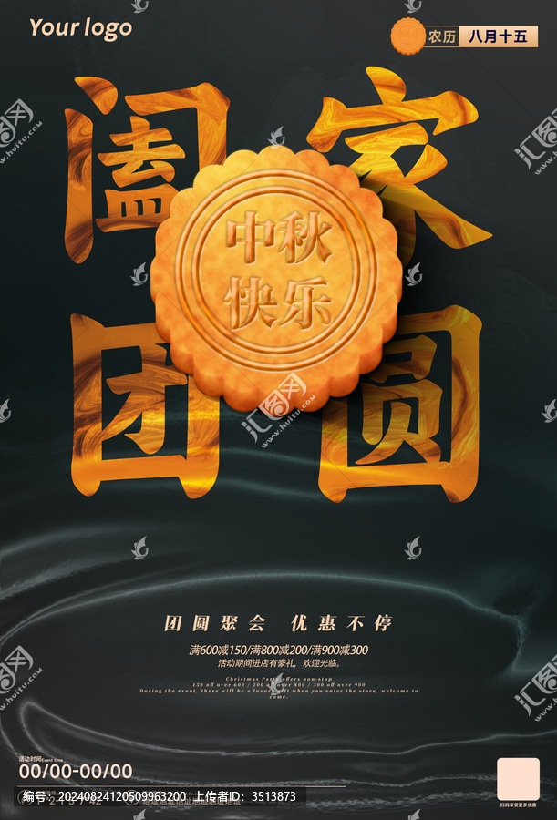 中秋節(jié)海報