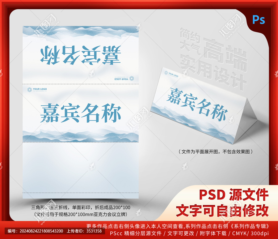 嘉賓桌牌