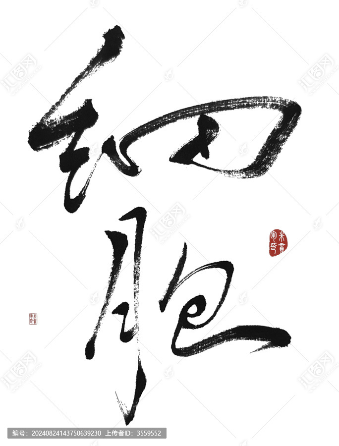 細(xì)胞