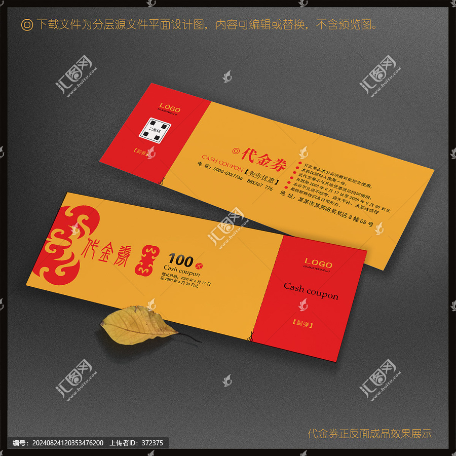 優(yōu)惠券