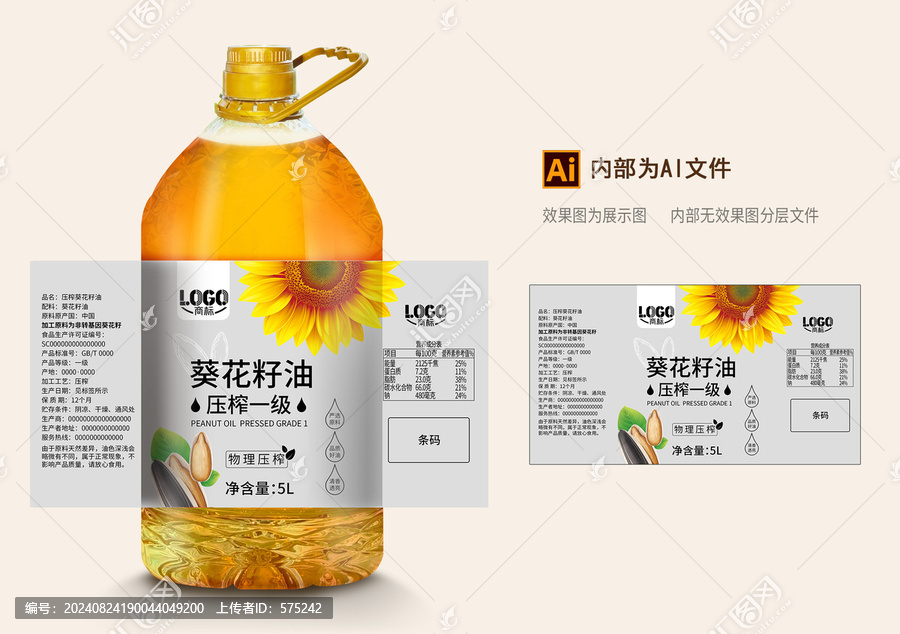 葵花籽油標(biāo)簽