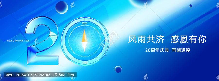 20周年慶