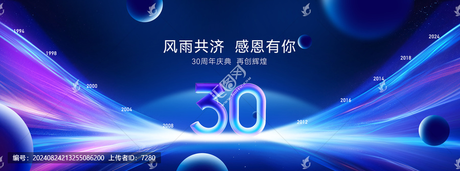 30周年慶