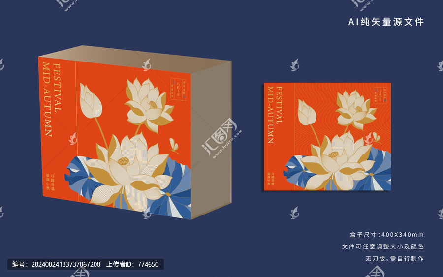 中秋喜慶月餅禮盒包裝設(shè)計