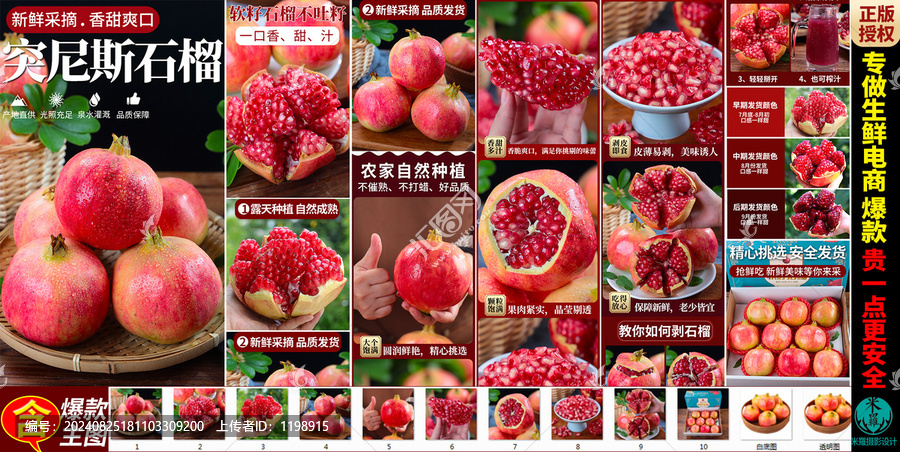 石榴詳情頁突尼斯軟籽石榴詳情頁