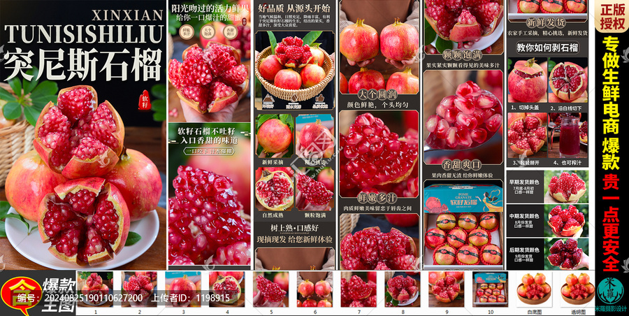 石榴詳情頁(yè)突尼斯軟籽石榴詳情頁(yè)