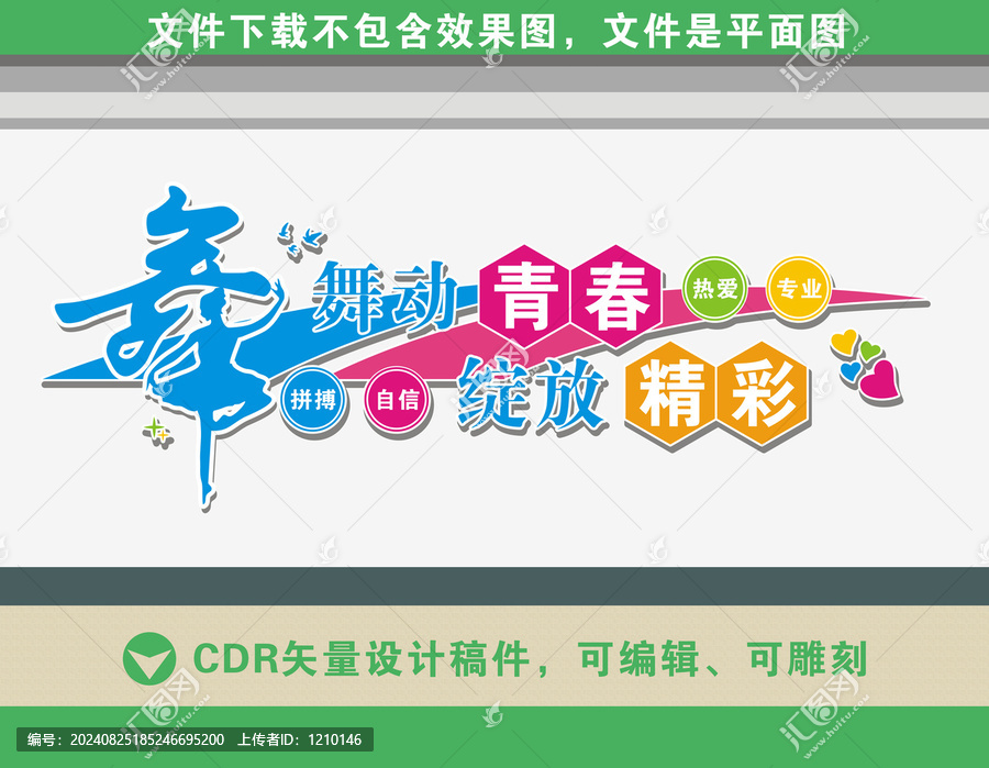 舞蹈室文化墻
